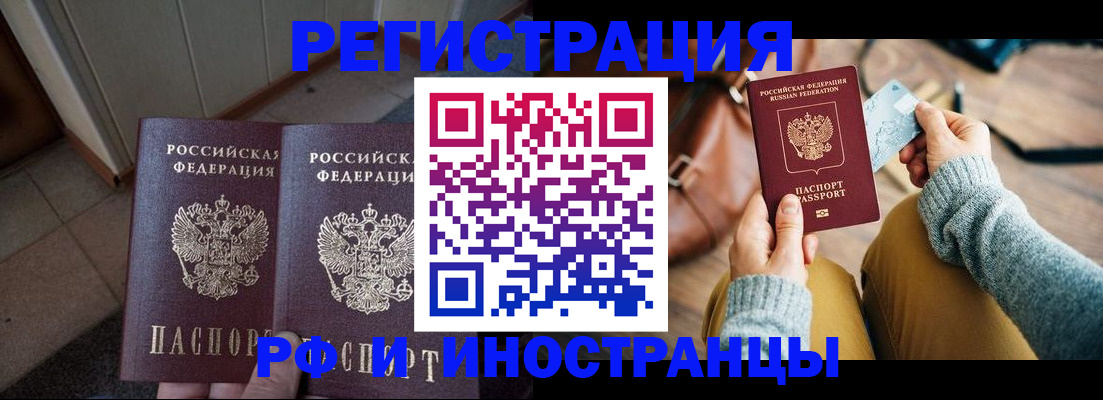 временная регистрация купить в Печоре