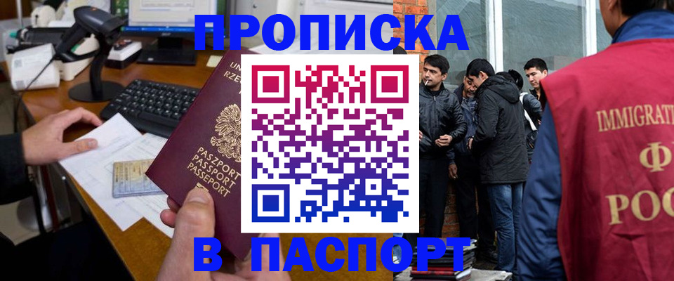 прописка иностранных граждан в Печоре
