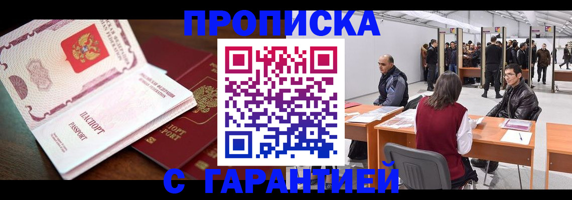 прописка для работы в Печоре